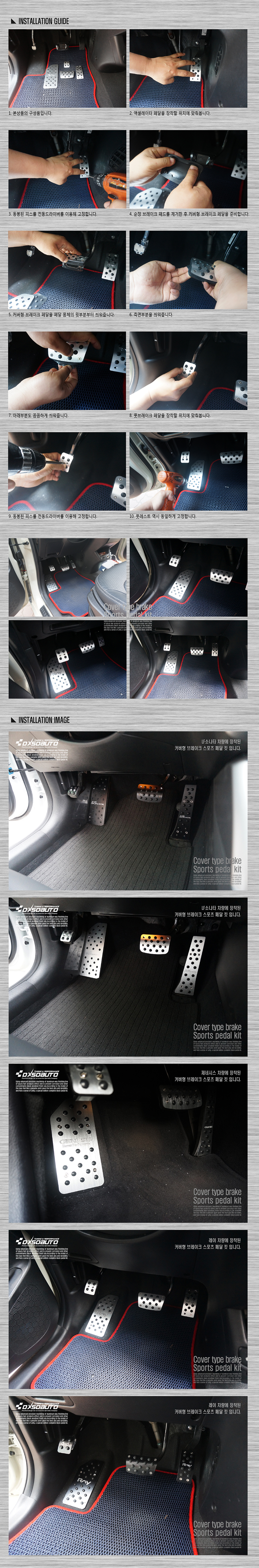 [DXSOAUTO] 커버형 브레이크 AL 헤어라인 윙 스포츠페달 킷 _3P_쉐보레