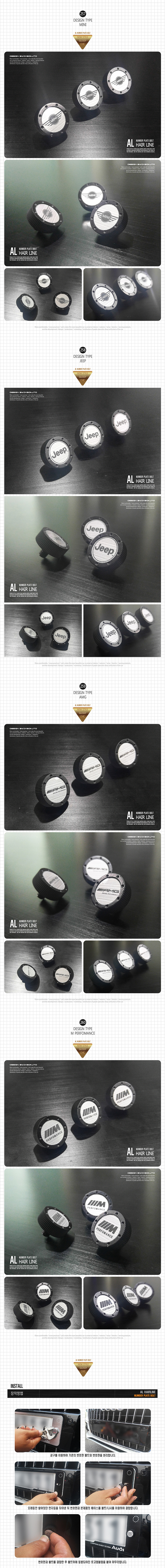 [닥쏘오토] AL 헤어라인 번호판 볼트 (3개 1세트) _ INITIALE PARIS 이니셜파리