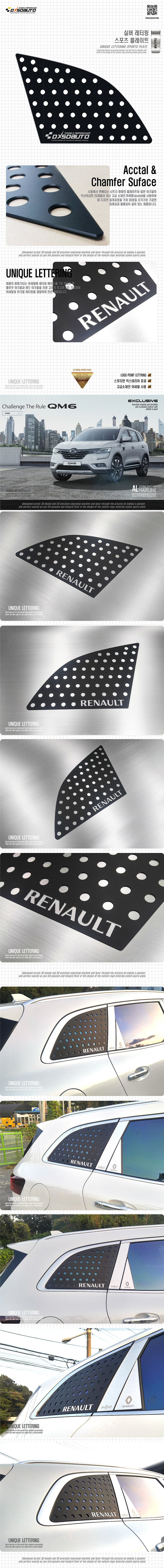 르노삼성자동차用 _ 실버 레터링 스포츠 플레이트 _ QM6