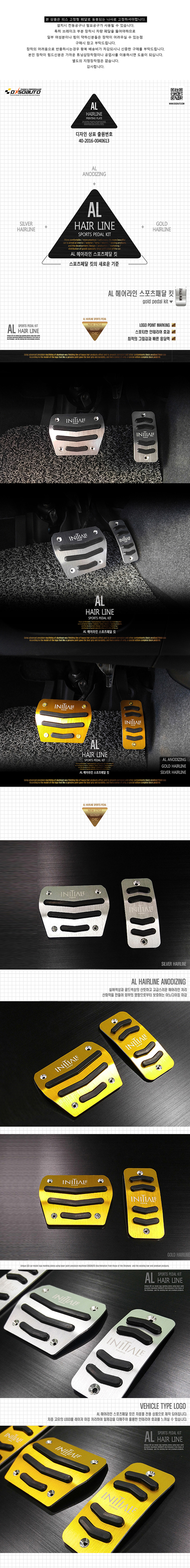 [DXSOAUTO] 닥쏘오토 르노삼성자동차用_AL 헤어라인 스포츠페달 킷 _ QM6