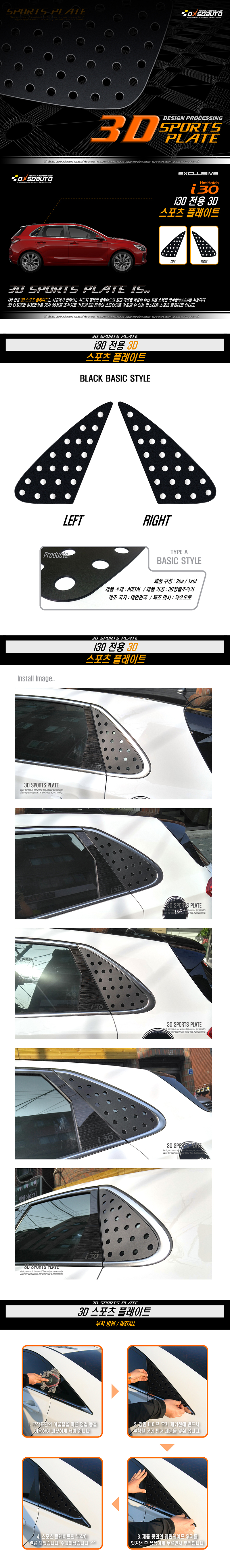 [DXSOAUTO] 닥쏘오토 현대 HOT HATCH i30 _ 스포츠 플레이트 (써클 타공형)