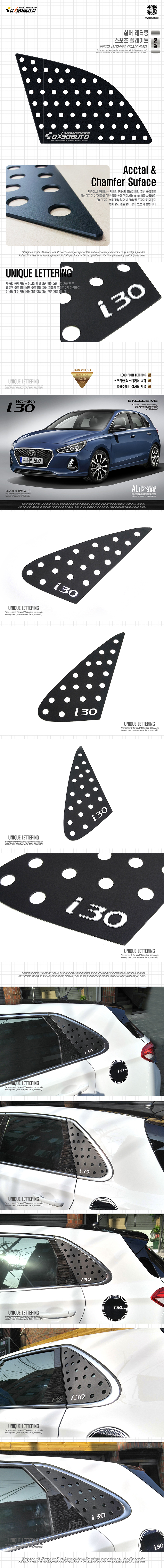 [DXSOAUTO] 닥쏘오토 현대자동차用 _ 실버 레터링 스포츠 플레이트 _ HOT HATCH i30