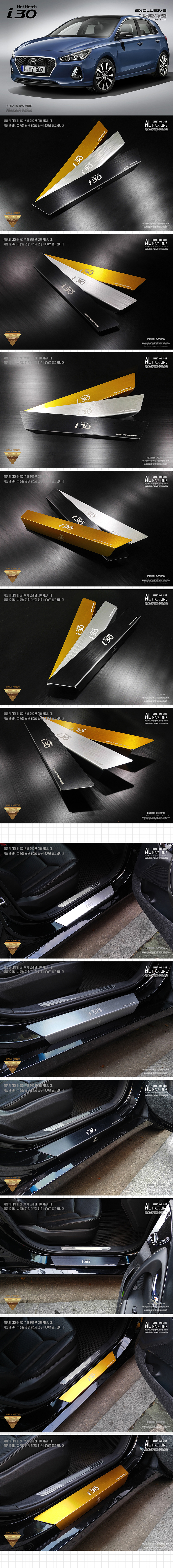 [DXSOAUTO] 닥쏘오토 AL 헤어라인 슬림핏 도어스커프 _ HOT HATCH i30 전용 (4P)