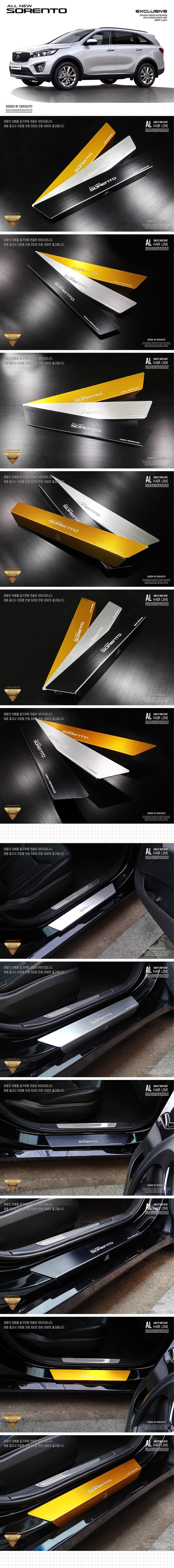[DXSOAUTO] 닥쏘오토 AL 헤어라인 슬림핏 도어스커프 _ 올뉴쏘렌토 전용 (4P)