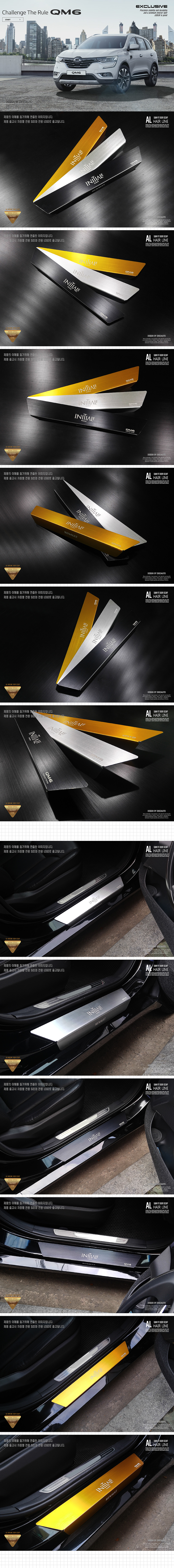 [DXSOAUTO] 닥쏘오토 AL 헤어라인 슬림핏 도어스커프 _ QM6 전용 (4P)