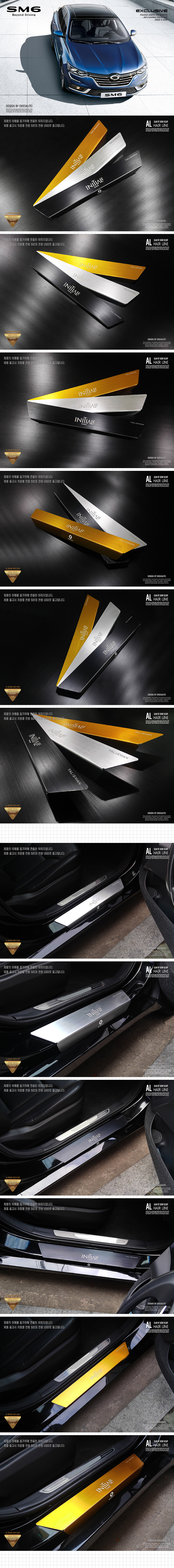 [DXSOAUTO] 닥쏘오토 AL 헤어라인 슬림핏 도어스커프 _ SM6 전용 (4P)