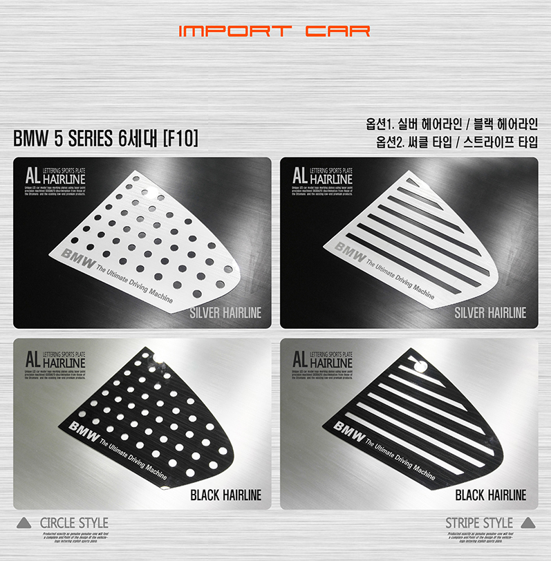 AL 헤어라인 스포츠 플레이트 _ BMW 5시리즈 6세대 [F10]