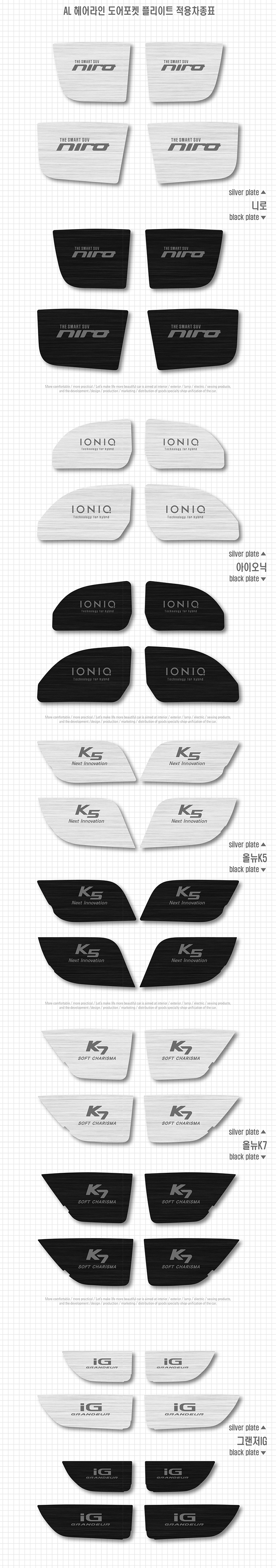 [DXSOAUTO]  닥쏘오토 AL 헤어라인 도어포켓 플레이트_아이오닉