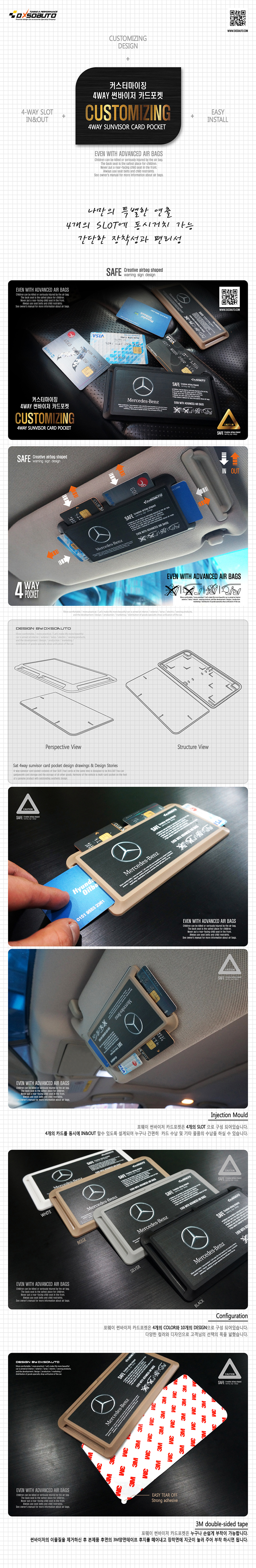 20170214 차종 업데이트!!!! [닥쏘오토] 커스터마이징 4WAY 썬바이저 카드포켓 (1EA / 1SET)
