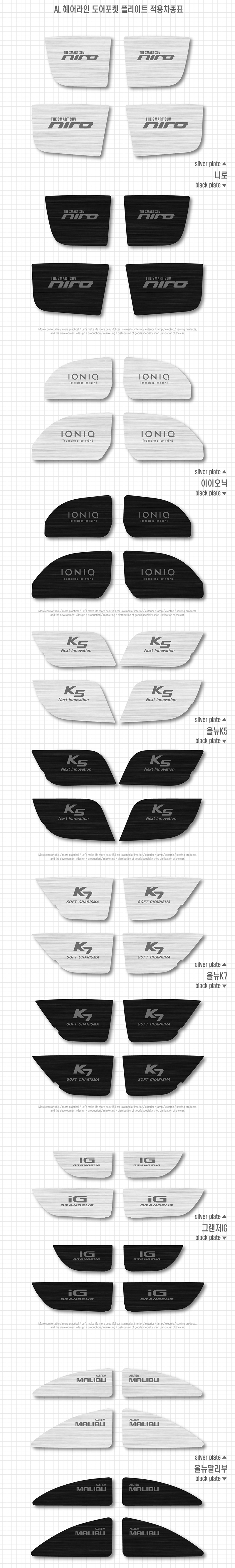 [DXSOAUTO]  닥쏘오토 AL 헤어라인 도어포켓 플레이트_올뉴말리부
