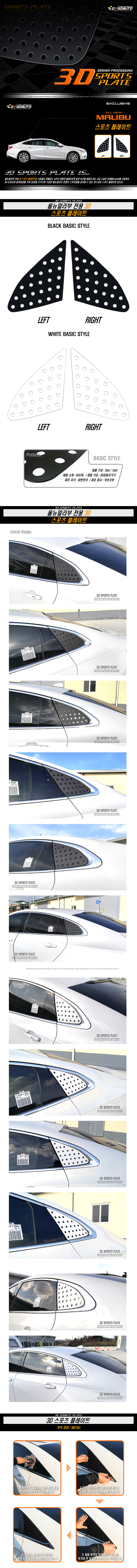 현대자동차 올뉴말리부 스포츠 플레이트(써클타공형)