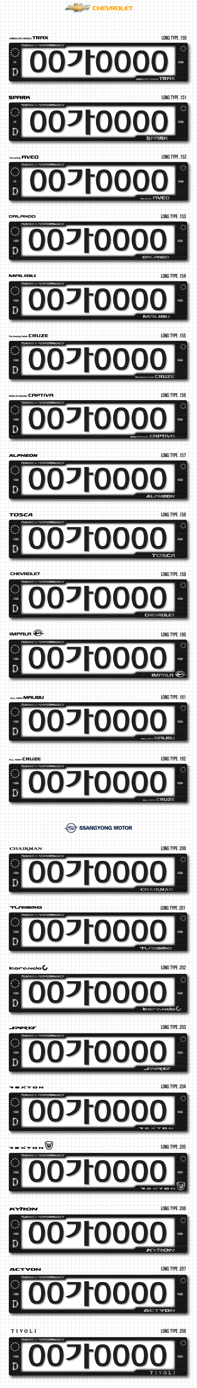 [닥쏘오토] AL 헤어라인 번호판가드  [롱타입_전면_후면(봉인)]-[ 올뉴 크루즈 ]