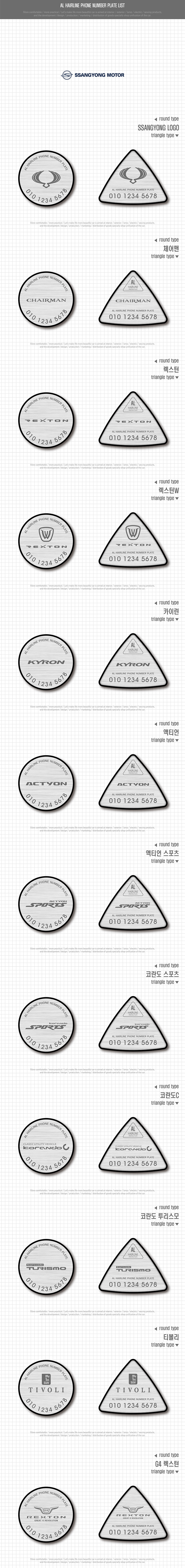 [DXSOAUTO] AL 헤어라인 폰넘버 플레이트 _ G4렉스턴 주차 알림판