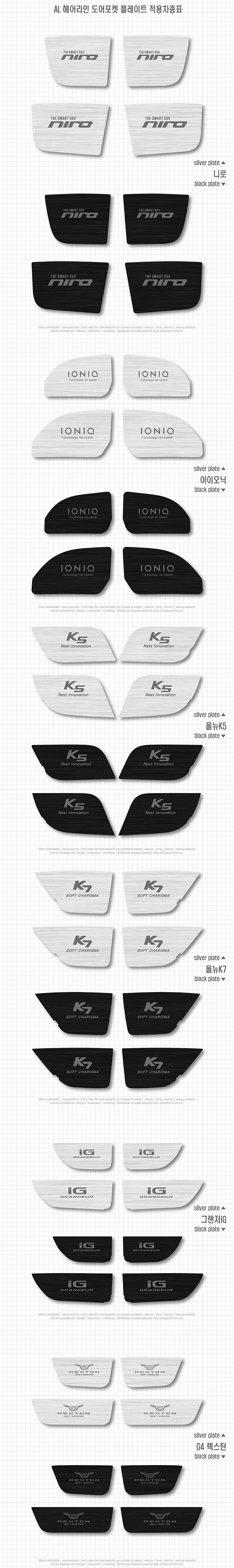 [DXSOAUTO] AL 헤어라인 도어포켓 플레이트_G4렉스턴