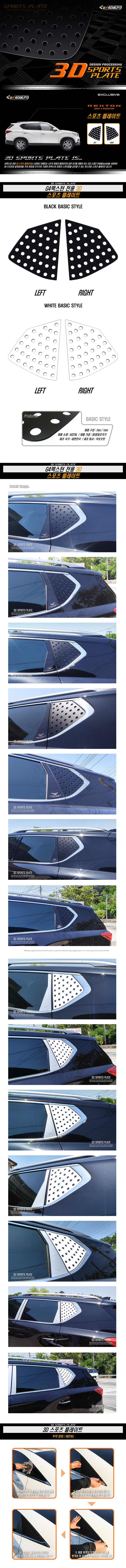 쌍용자동차 G4렉스턴 스포츠 플레이트(써클타공형)