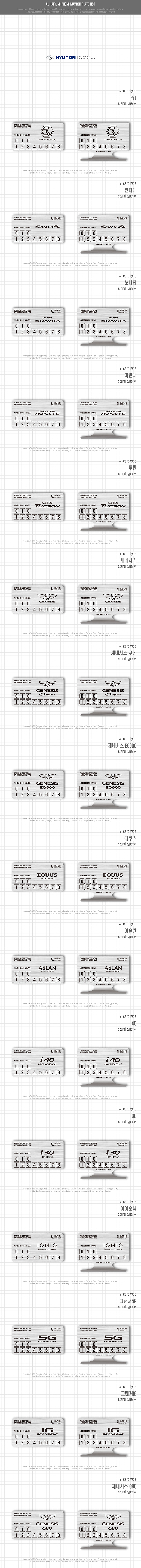[DXSOAUTO] AL 헤어라인 슬림핏 폰넘버 플레이트 _ 현대자동차 주차 알림판