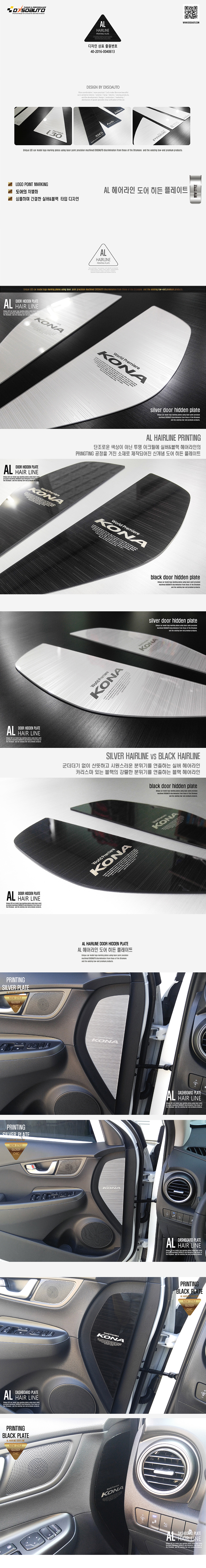 [DXSOAUTO] AL 헤어라인 도어 히든 플레이트 _현대자동차_코나