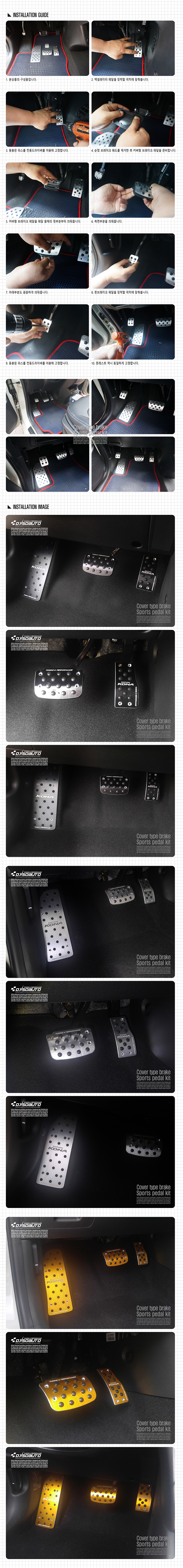 [DXSOAUTO] AL 헤어라인 스포츠페달 킷_3P_코나