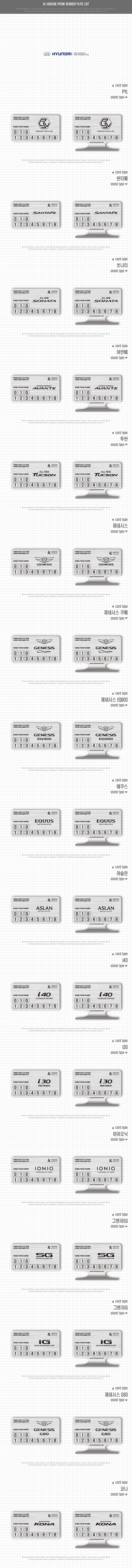 AL 헤어라인 슬림핏 폰넘버 플레이트 _ 코나 주차 알림판
