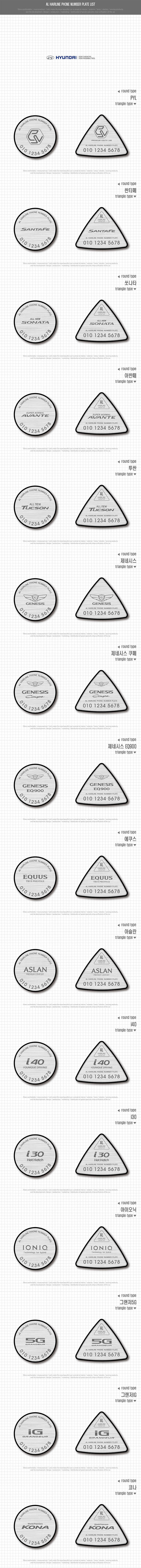 [DXSOAUTO] AL 헤어라인 폰넘버 플레이트 _ 코나 주차 알림판