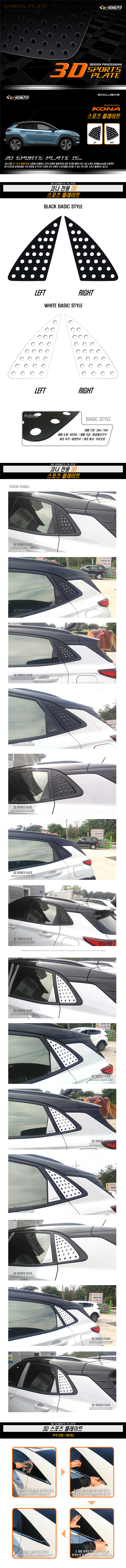 [DXSOAUTO] 코나 _ 스포츠 플레이트 (써클 타공형)