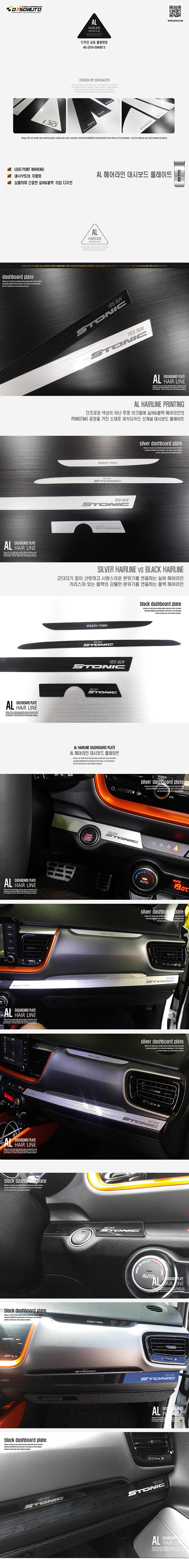 [DXSOAUTO] AL 헤어라인 대시보드 플레이트 _기아자동차_스토닉