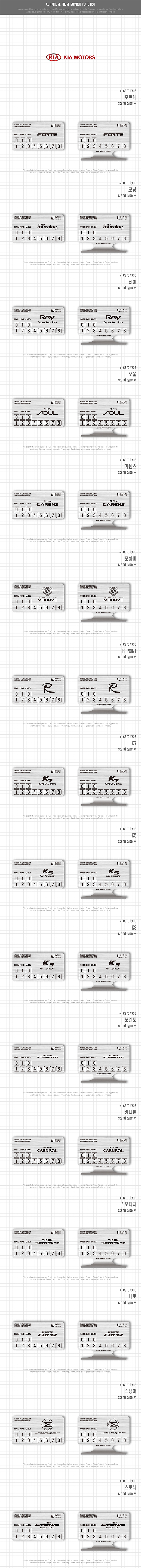 AL 헤어라인 슬림핏 폰넘버 플레이트 _ 스팅어 주차 알림판