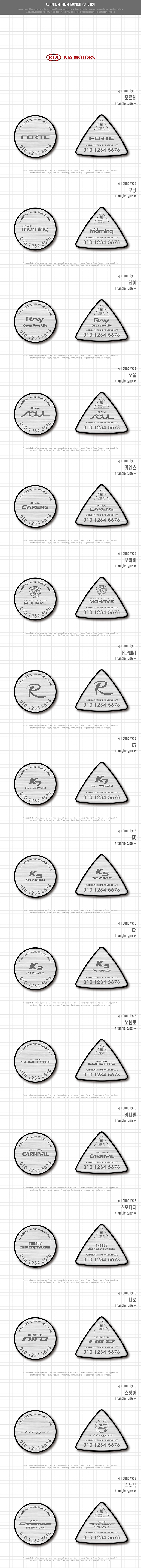 [DXSOAUTO] AL 헤어라인 폰넘버 플레이트 _ 스팅어 주차 알림판(동그라미 품절)