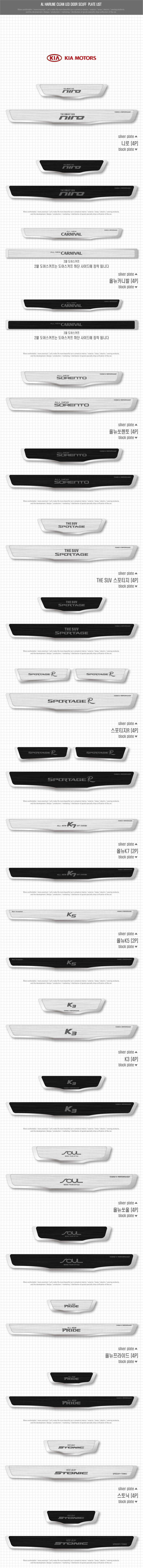 [DXSOAUTO] AL 헤어라인 클린 LED 도어스커프 _기아자동차_스토닉(4P)