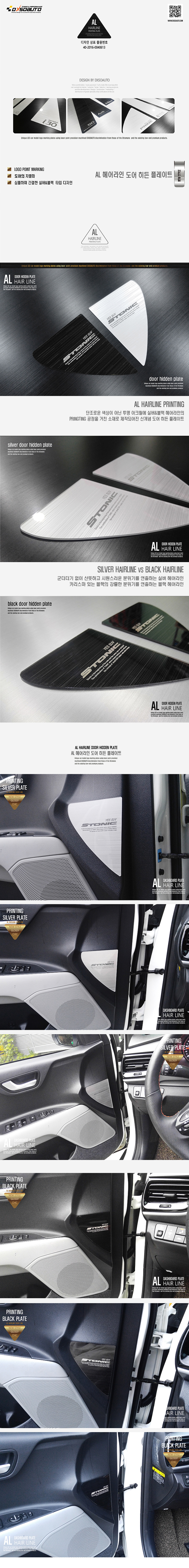 [DXSOAUTO] AL 헤어라인 도어 히든 플레이트 _기아자동차_스토닉