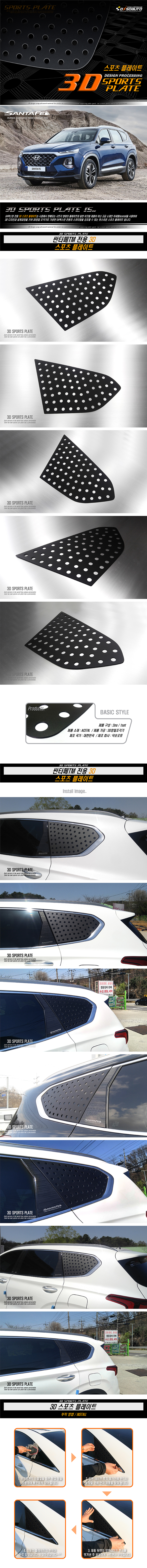 싼타페TM 스포츠 플레이트 (써클 타공형)
