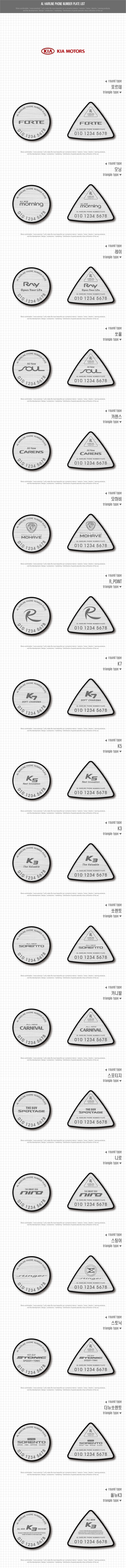 [DXSOAUTO] AL 헤어라인 폰넘버 플레이트 _ 올뉴K3 주차 알림판