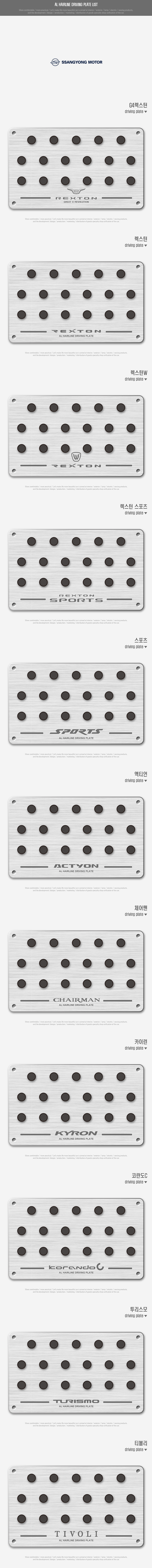 AL 헤어라인 드라이빙 플레이트_G4렉스턴