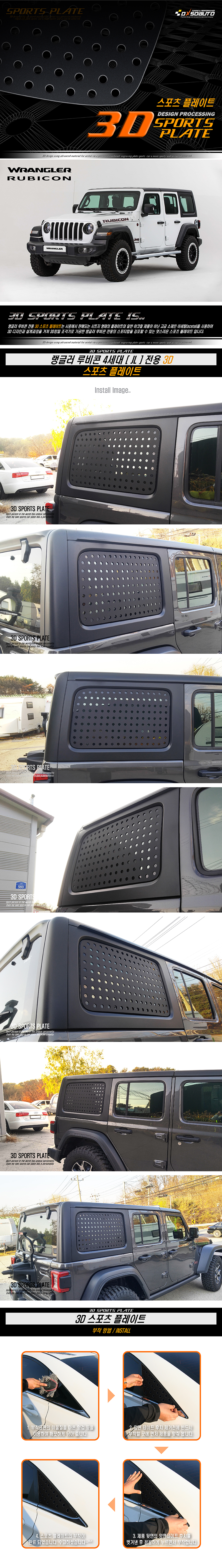 [DXSOAUTO] 랭글러 루비콘 4세대 [ JL ] _ 스포츠 플레이트 (써클 타공형)