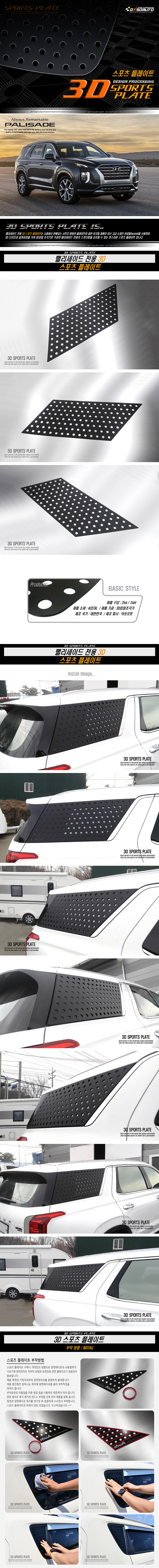 [DXSOAUTO] 팰리세이드 _ 스포츠 플레이트 (써클 타공형)