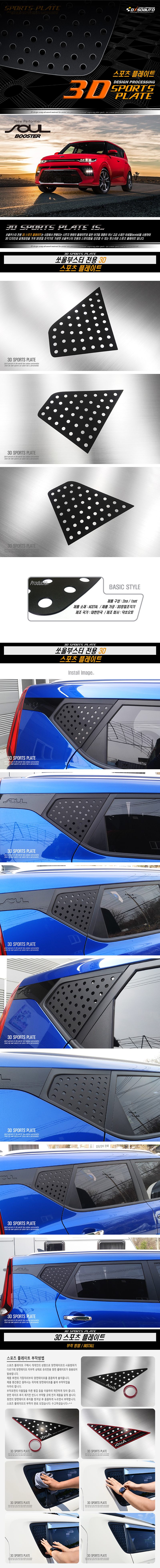 쏘울부스터 스포츠 플레이트(써클타공형)