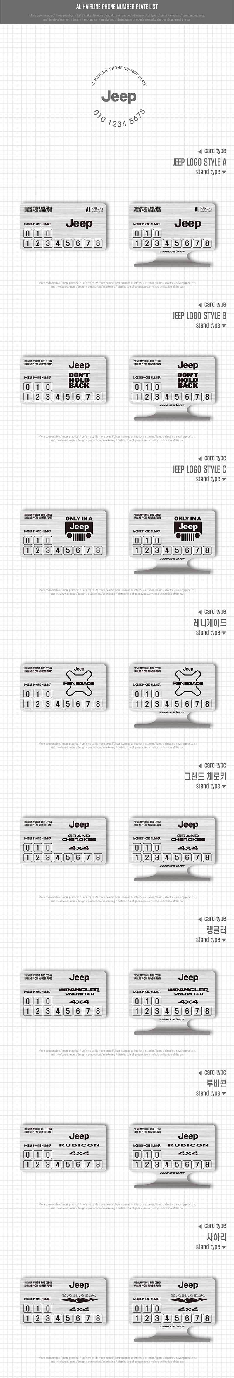 [DXSOAUTO] AL 헤어라인 슬림핏 폰넘버 플레이트 _ 지프 주차 알림판