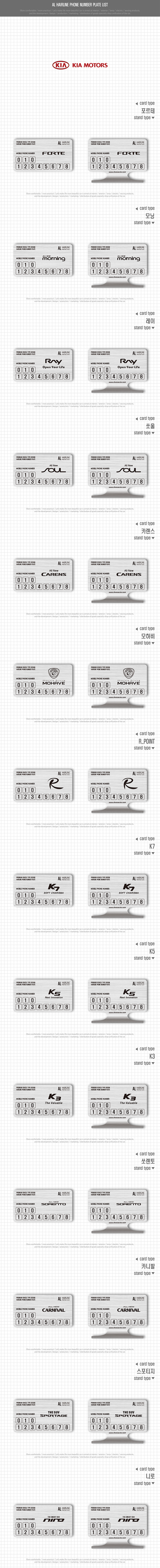 [DXSOAUTO] AL 헤어라인 슬림핏 폰넘버 플레이트 _ 기아자동차 주차 알림판