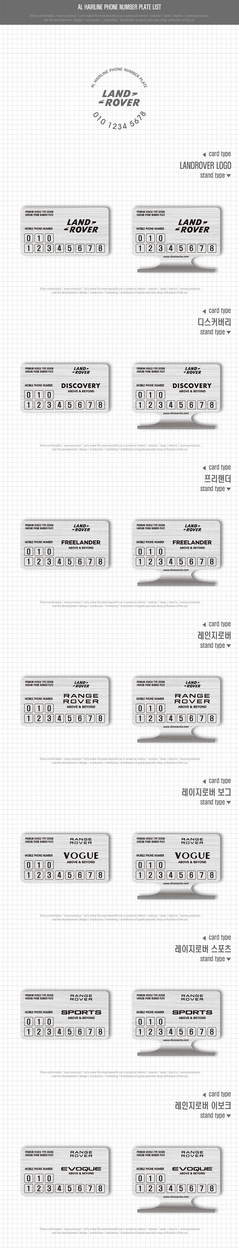 [DXSOAUTO] AL 헤어라인 슬림핏 폰넘버 플레이트 _ 랜드로버 주차 알림판