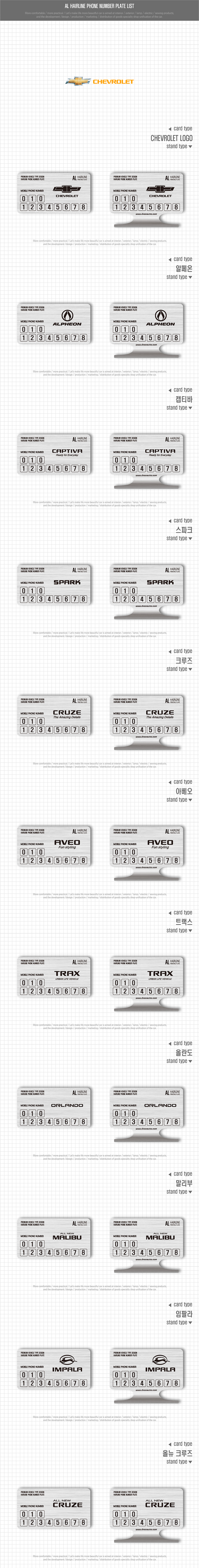 20170410 차종 업데이트!!! [DXSOAUTO] AL 헤어라인 슬림핏 폰넘버 플레이트 _ 쉐보레 주차 알림판