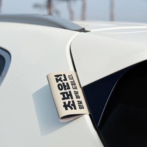 초보운전 UV 가죽택 Tag 자동차 태그