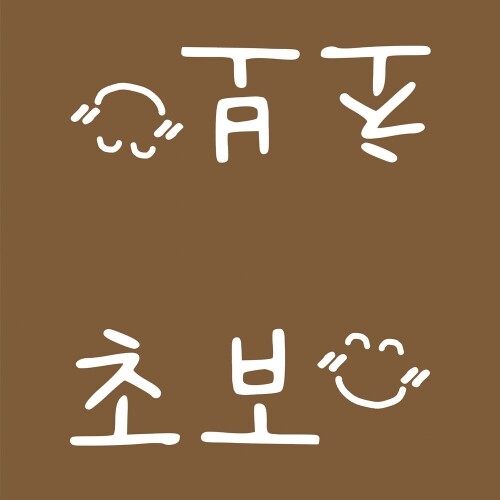 초보운전 UV 가죽택 Tag 자동차 태그